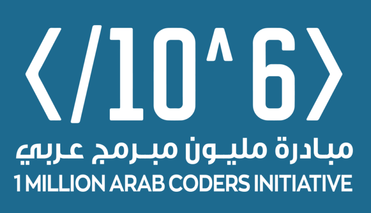 ‘One Million Arab Coders’ Initiative Embodies Mohammed Bin Rashid’s Vision To Empower Arab Youth With Programming Skills